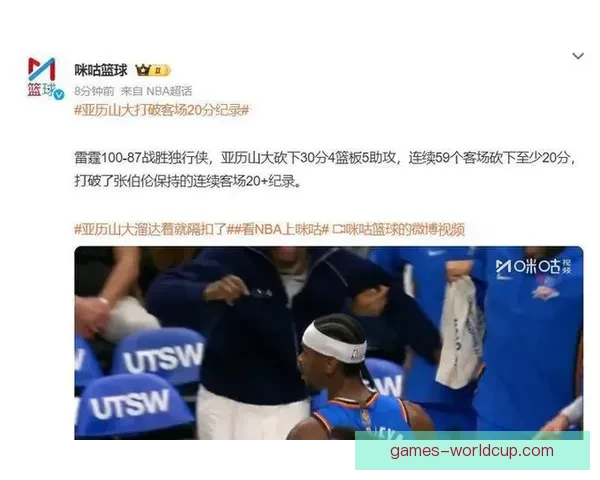 亚历山大超越张伯伦连续20+场次创纪录